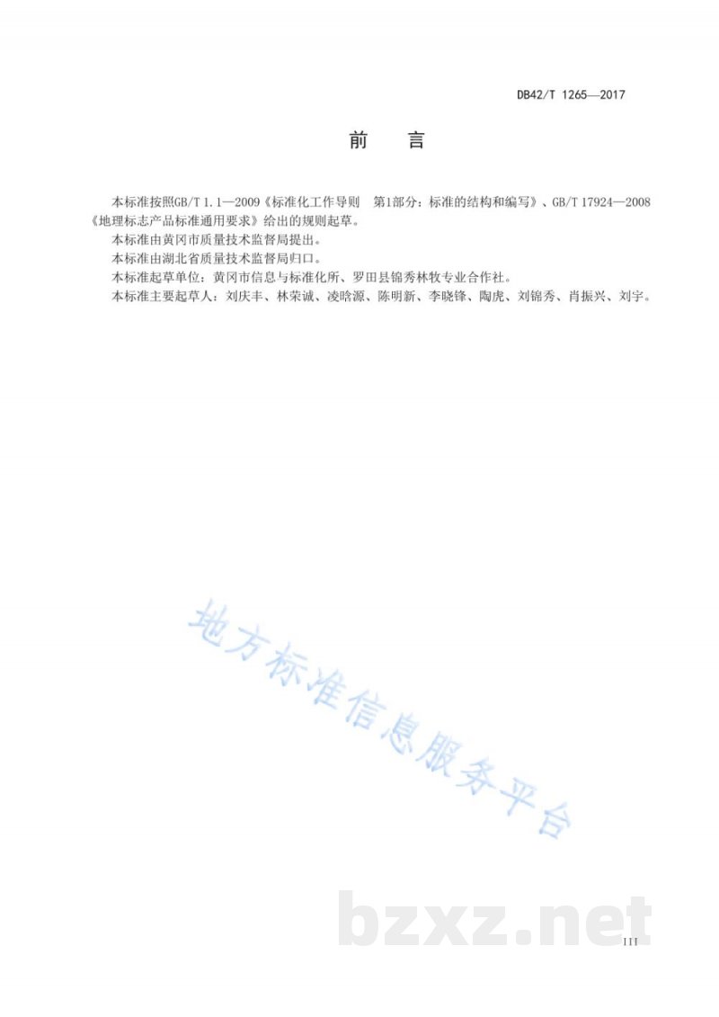 DB42/T 1265-2017地理标志产品 大别山黑山羊