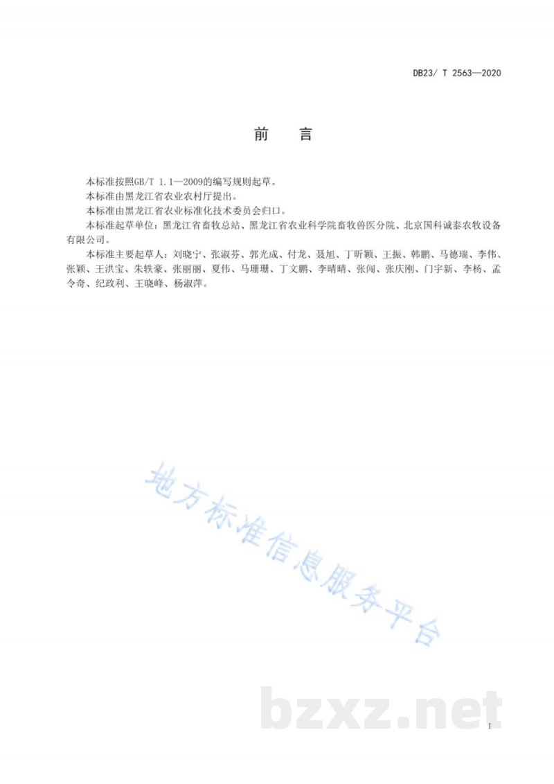 DB23/T 2563-2020猪场粪污全量贮存密闭囊建设规程