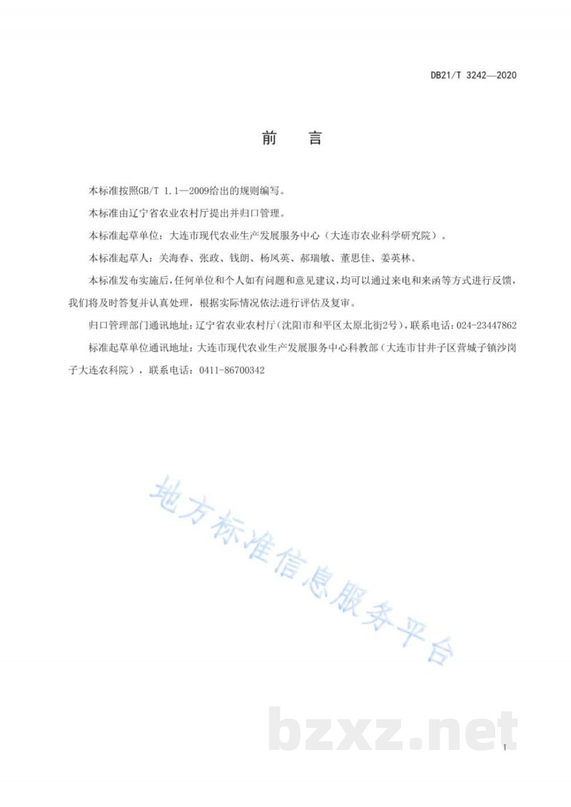 DB21/T 3242-2020制罐黄桃生产技术规程