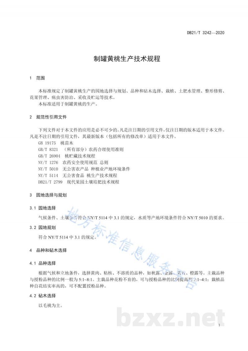 DB21/T 3242-2020制罐黄桃生产技术规程