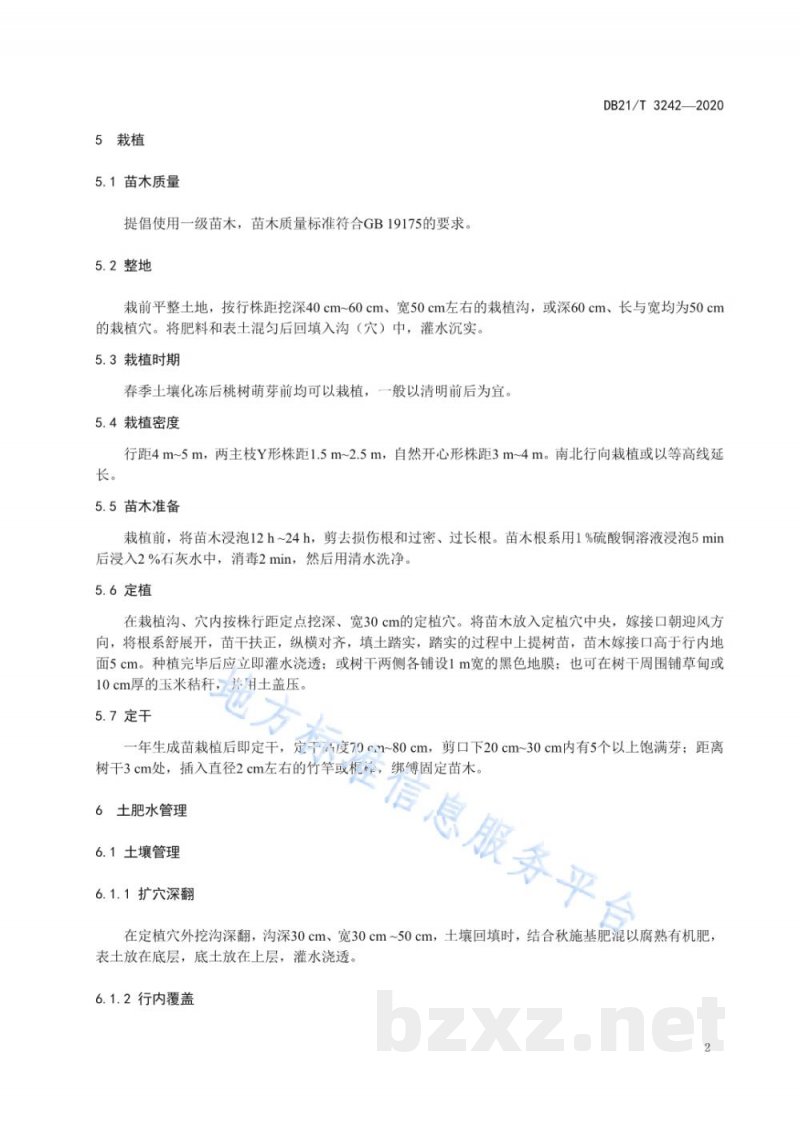 DB21/T 3242-2020制罐黄桃生产技术规程