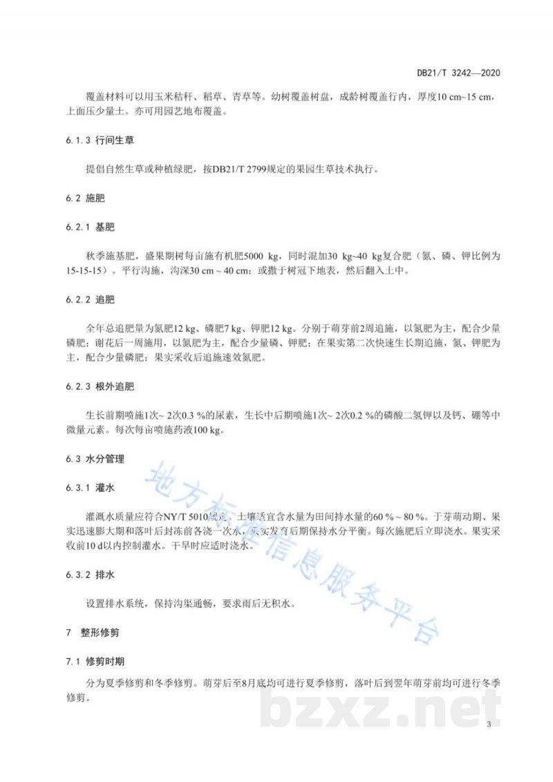 DB21/T 3242-2020制罐黄桃生产技术规程