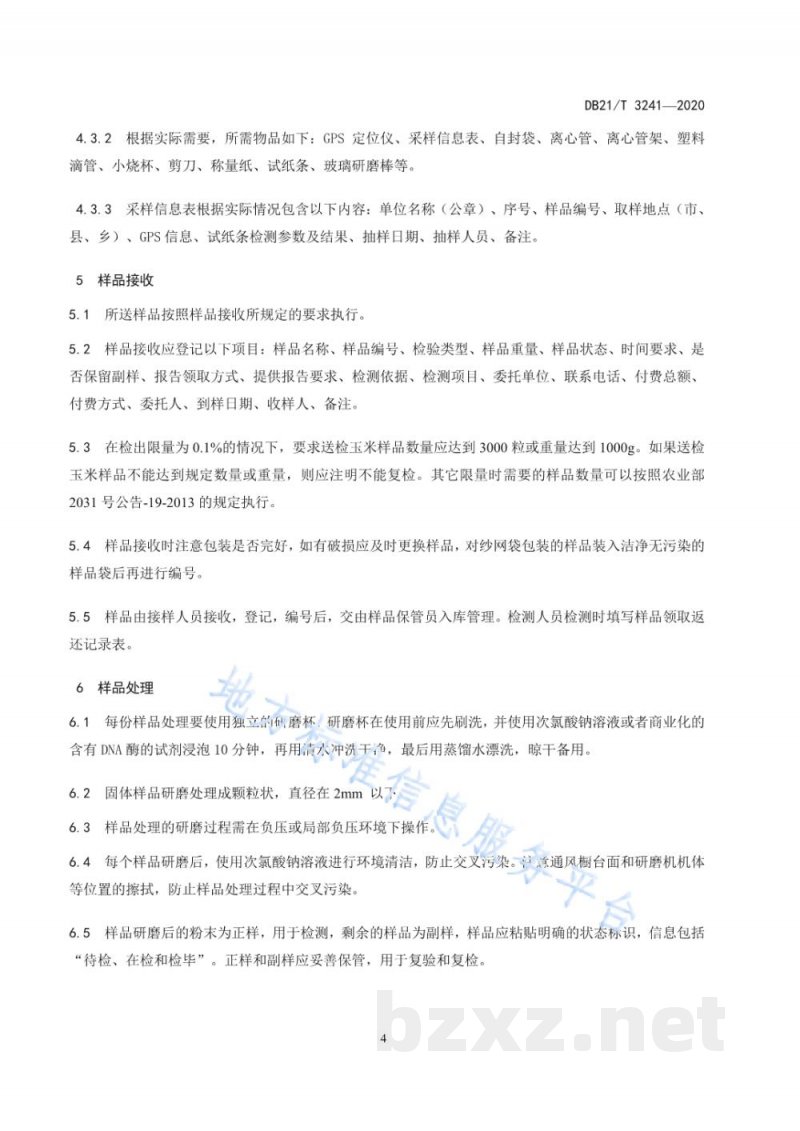 DB21/T 3241-2020玉米转基因成分检测操作技术规程