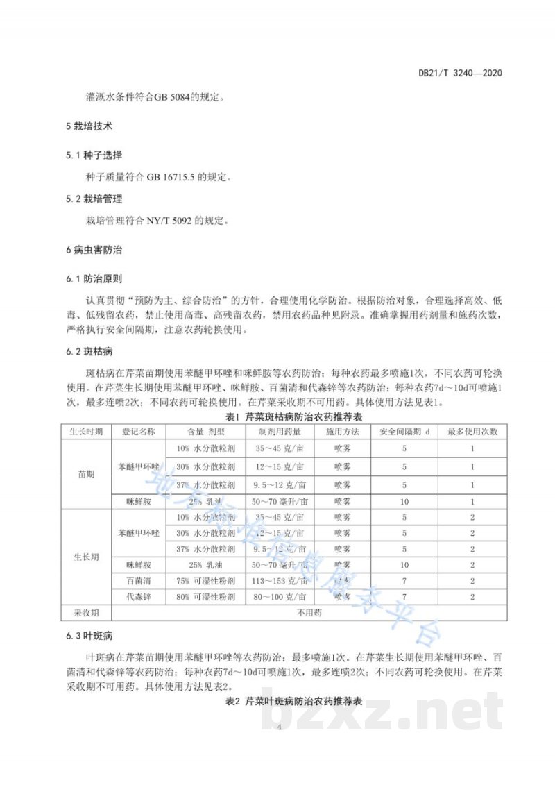 DB21/T 3240-2020芹菜农药安全使用生产技术规程