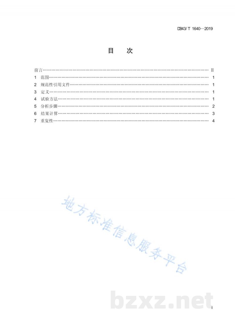 DB43/T 1640-2019复混肥料（复合肥料）中16种稀土元素总量的测定 电感耦合等离子质谱法