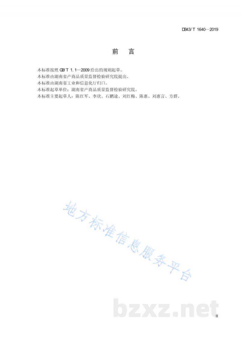 DB43/T 1640-2019复混肥料（复合肥料）中16种稀土元素总量的测定 电感耦合等离子质谱法