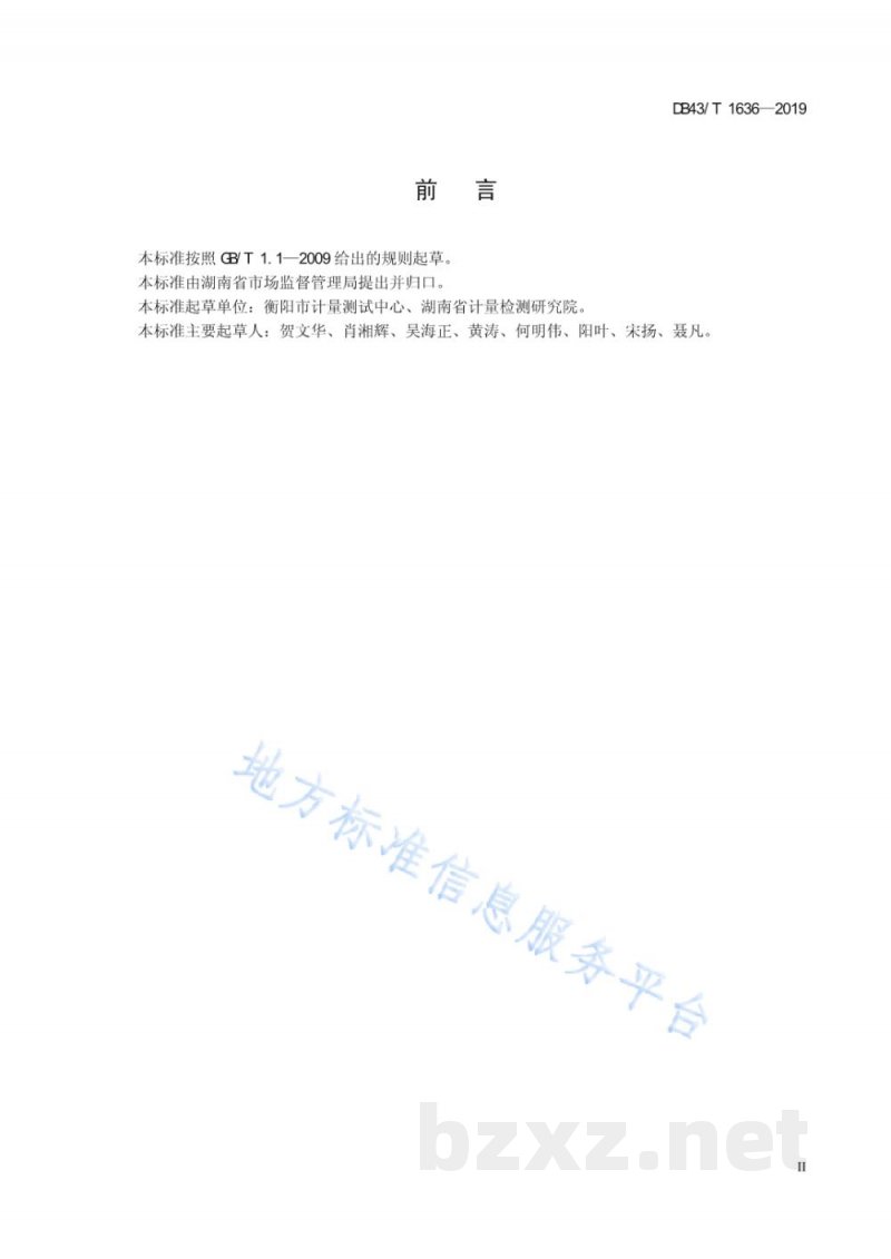 DB43/T 1636-2019法定计量检定机构服务规范