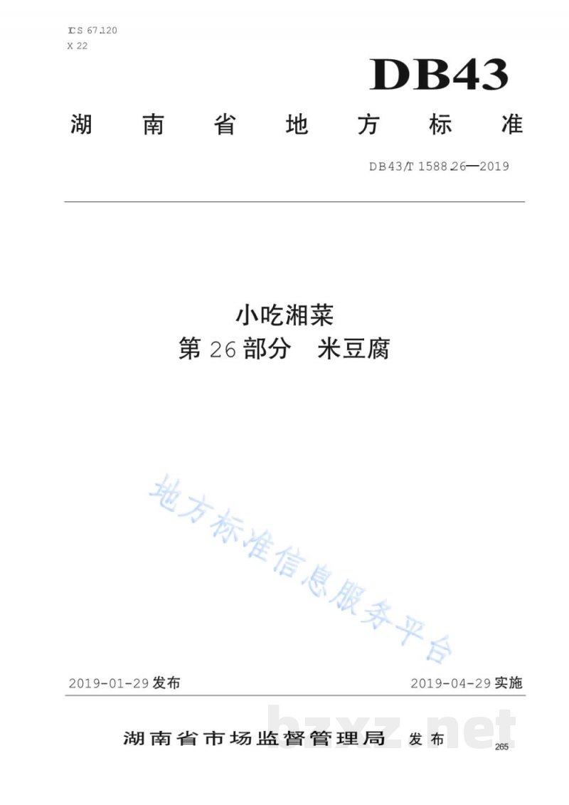 DB43/T 1588.26-2019小吃湘菜 第26部分：米豆腐