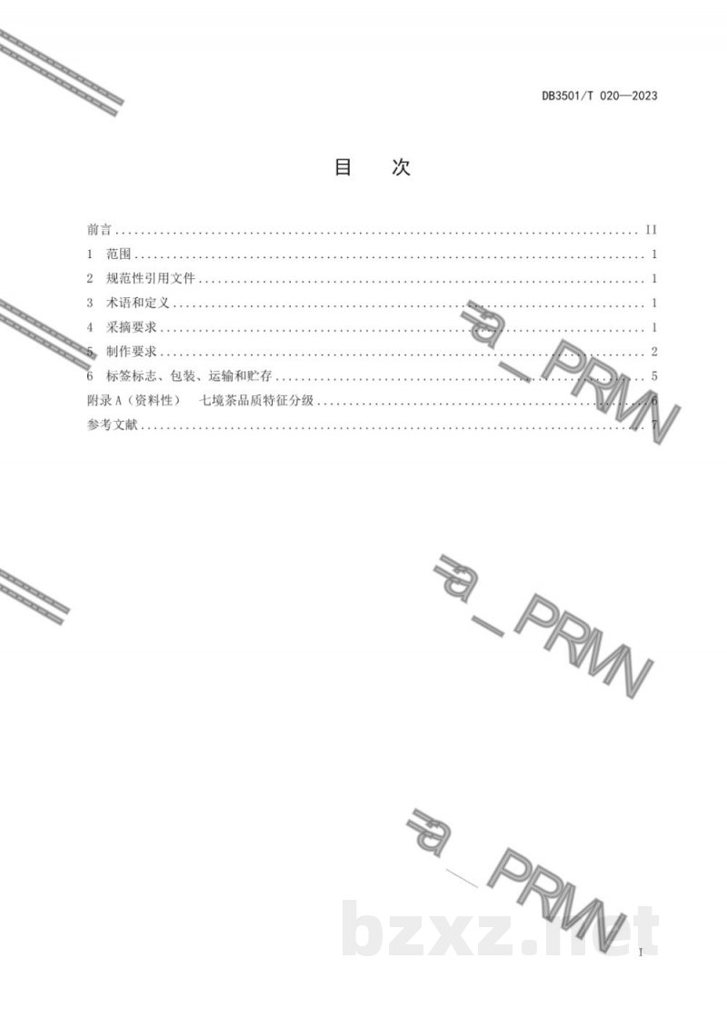 DB3501/T 020-2023七境茶采制技术规程