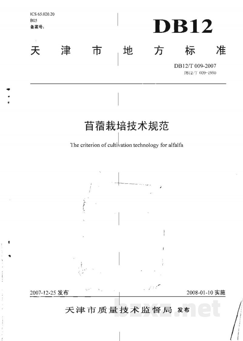 DB12/T 009-2007苜蓿栽培技术规范