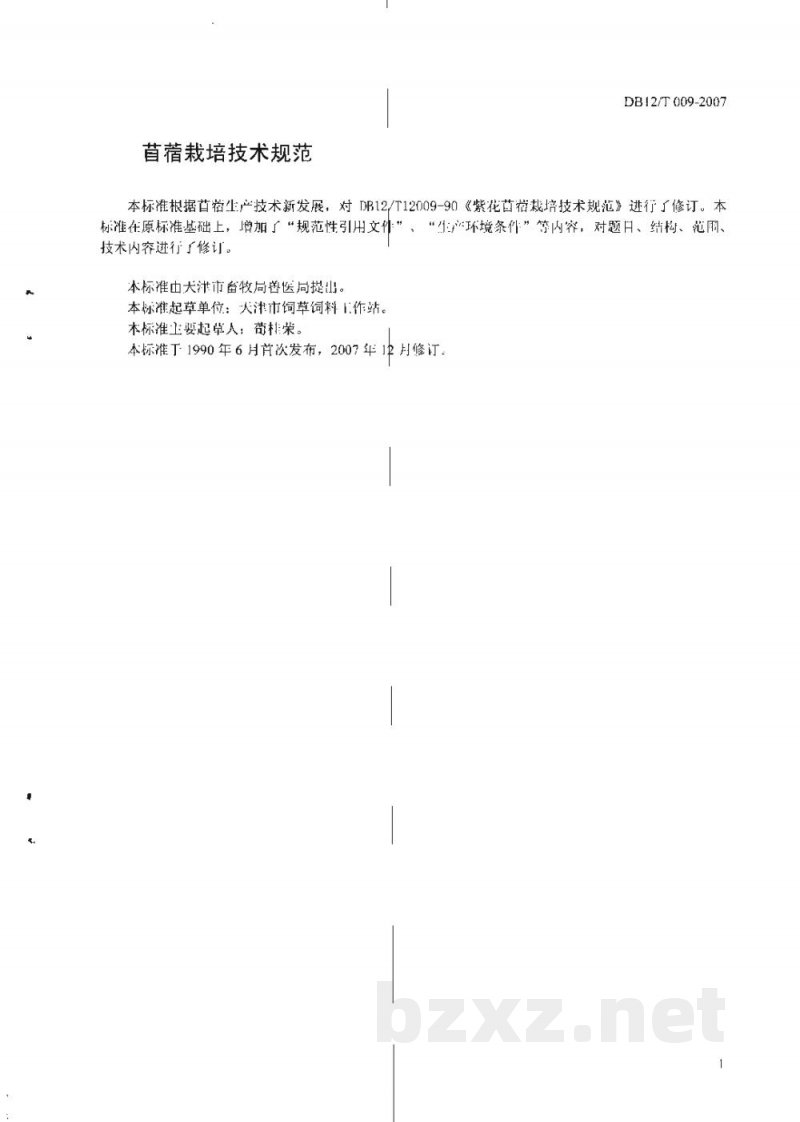 DB12/T 009-2007苜蓿栽培技术规范