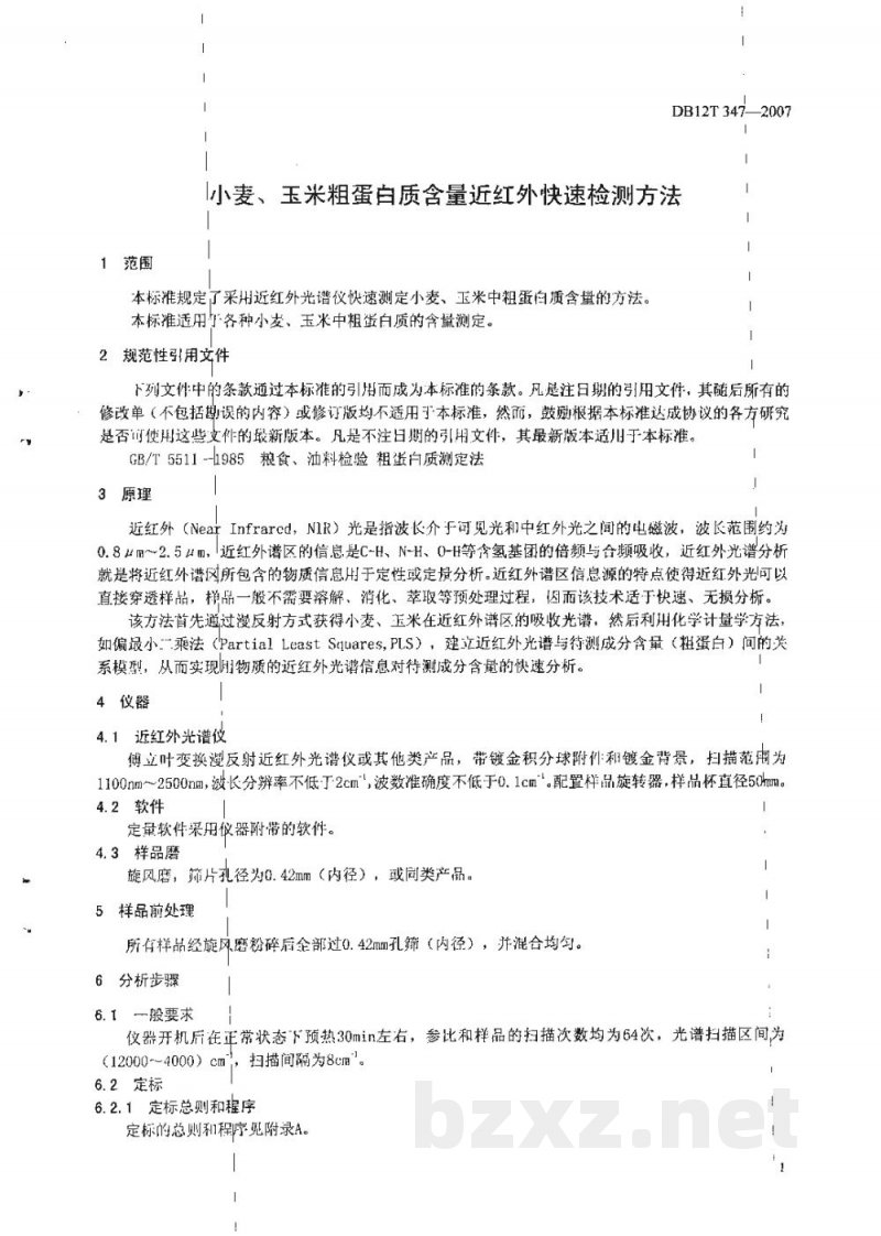 DB12/T 347-2007小麦、玉米粗蛋白质含量近红外快速检测方法
