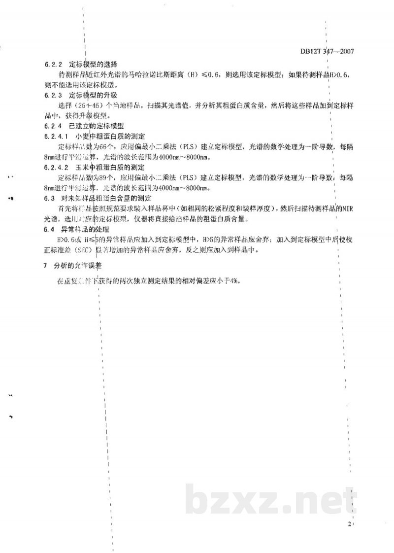 DB12/T 347-2007小麦、玉米粗蛋白质含量近红外快速检测方法