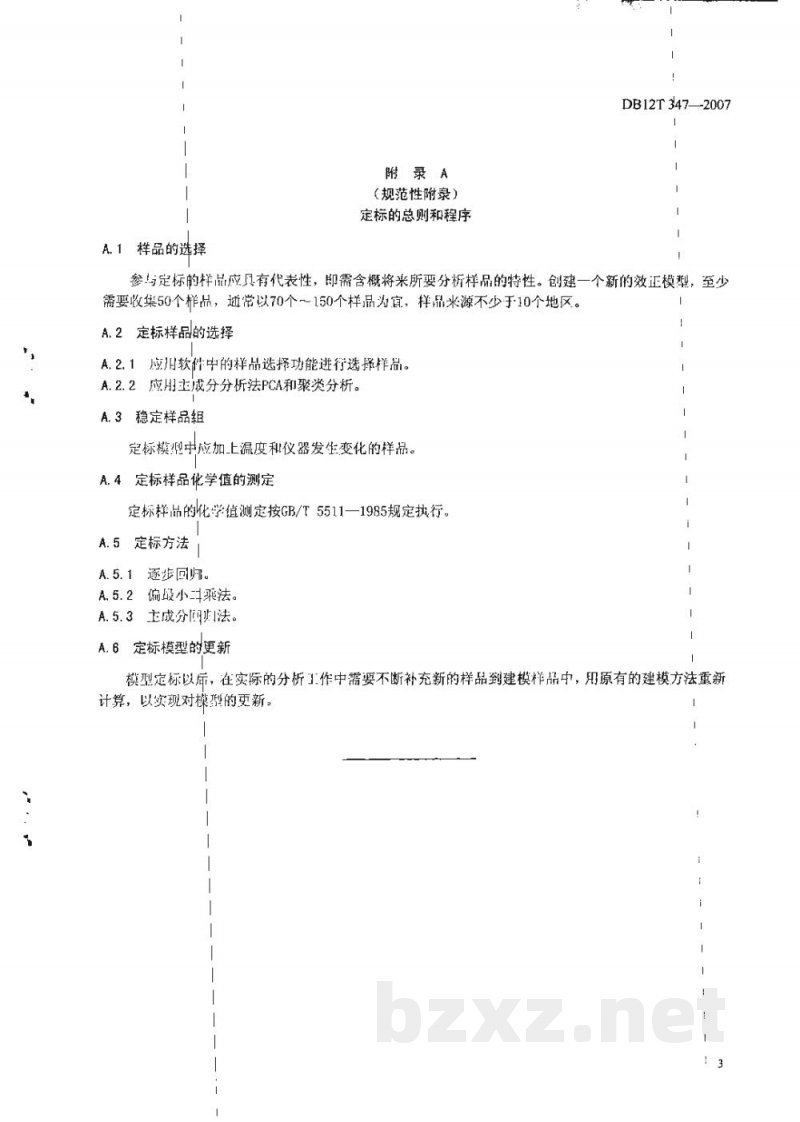 DB12/T 347-2007小麦、玉米粗蛋白质含量近红外快速检测方法