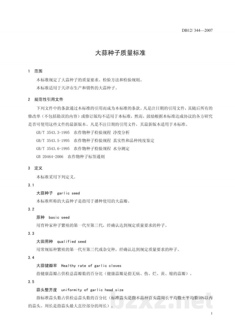 DB12/ 344-2007大蒜种子质量标准