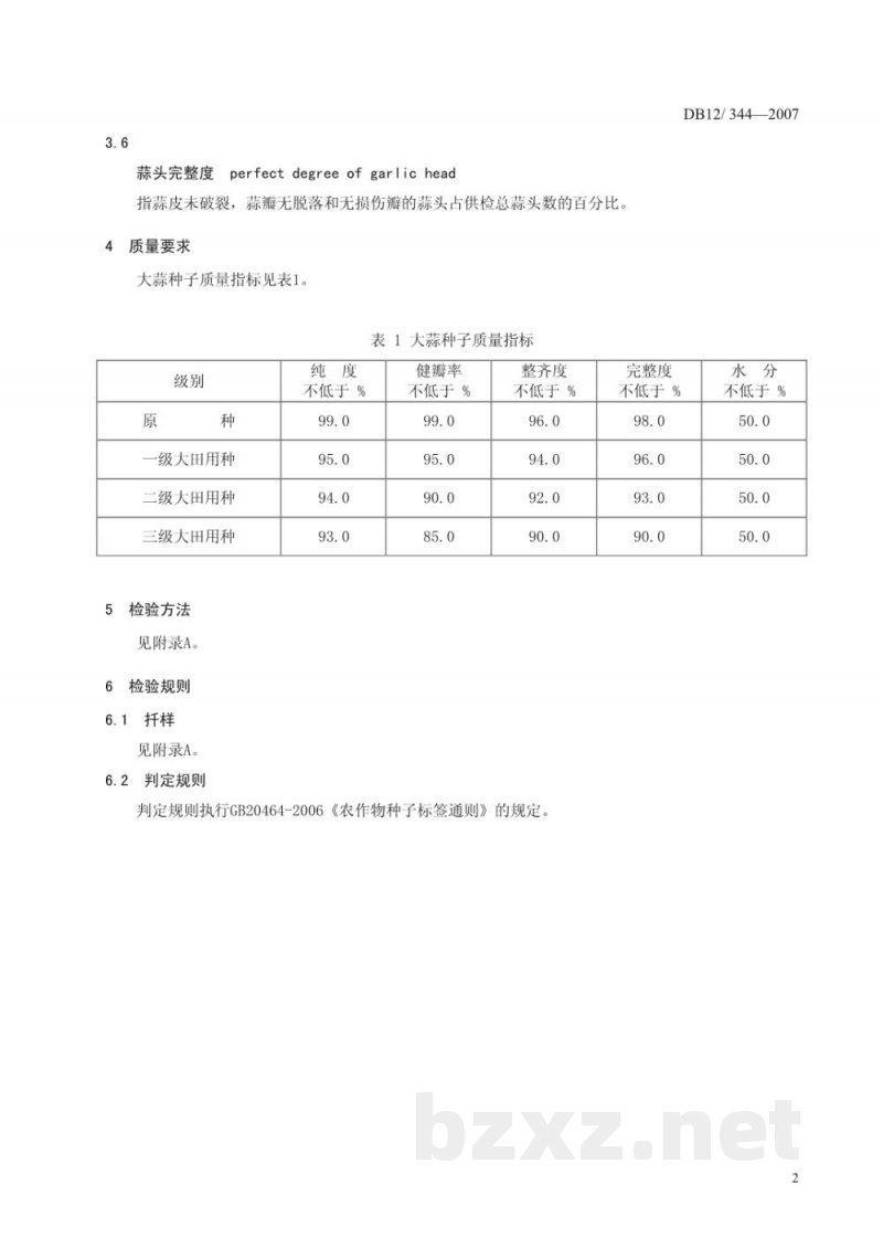 DB12/ 344-2007大蒜种子质量标准