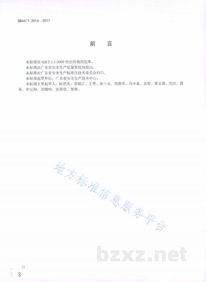 DB44/T 2014-2017危险场所电气防爆安全检测技术规范