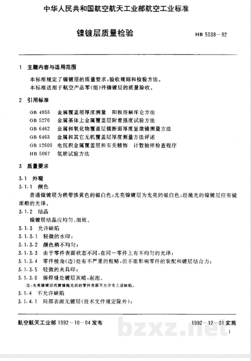 HB 5038-1992 镍镀层质量检验