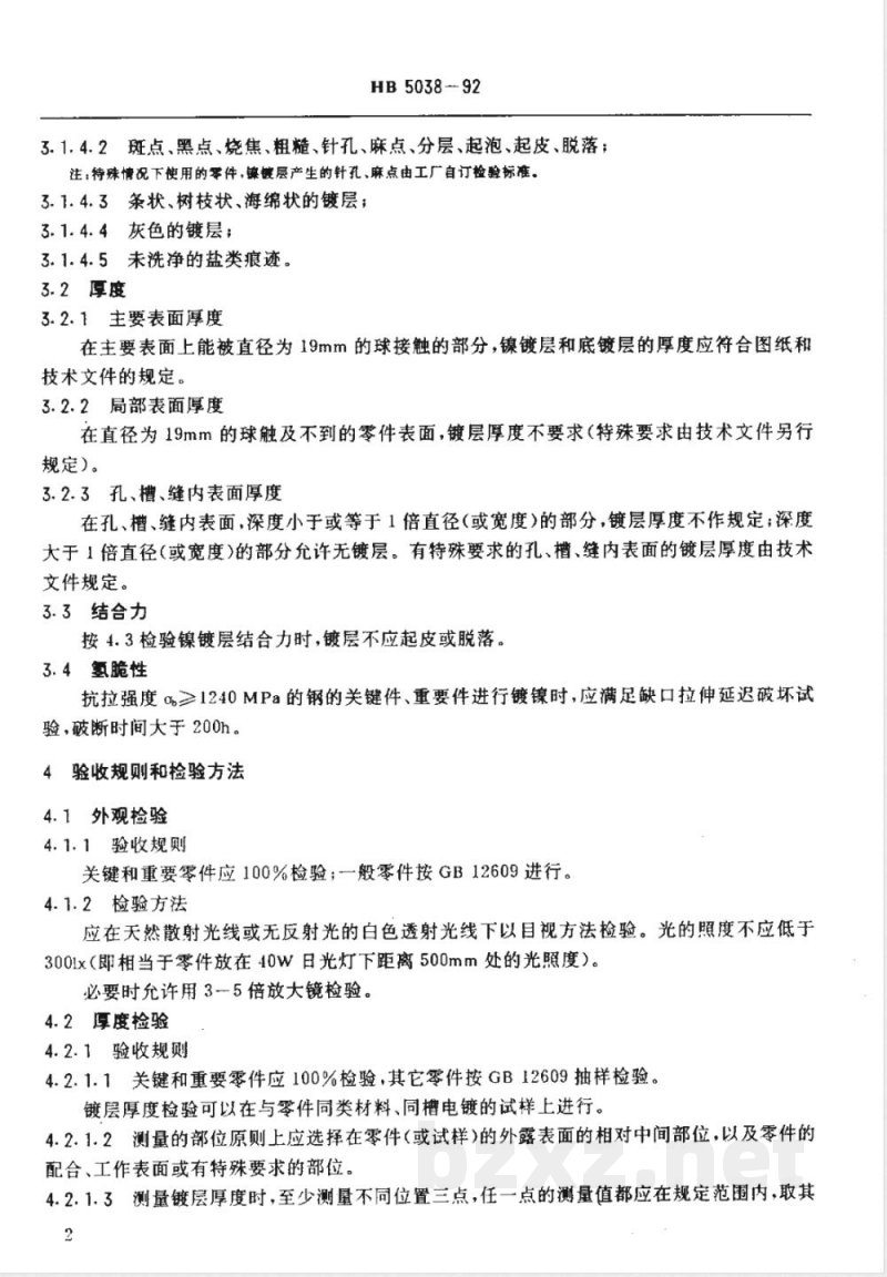 HB 5038-1992 镍镀层质量检验