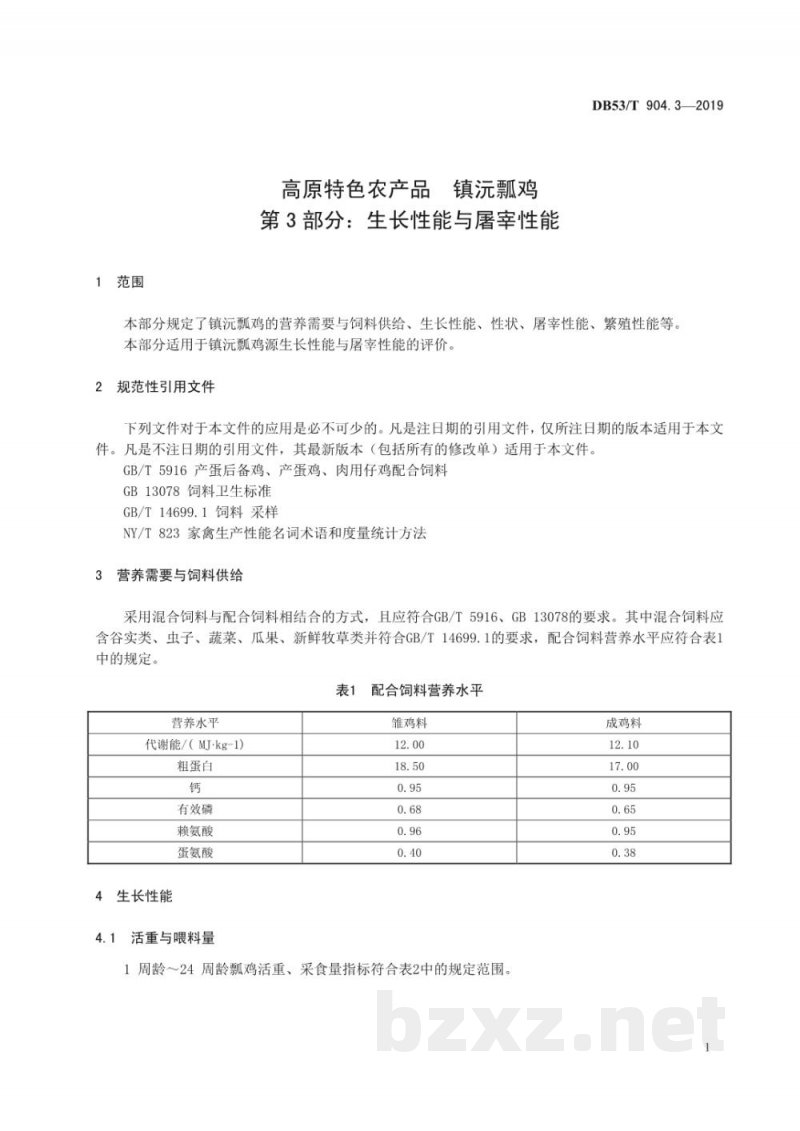 DB53/T 904.3-2019高原特色农产品 镇沅瓢鸡 第3部分：生产性能与屠宰性能