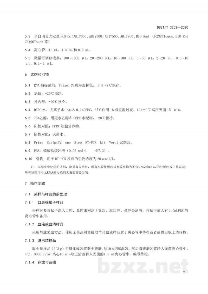 DB21/T 3253-2020小反刍兽疫病毒实时荧光RT-PCR检测方法
