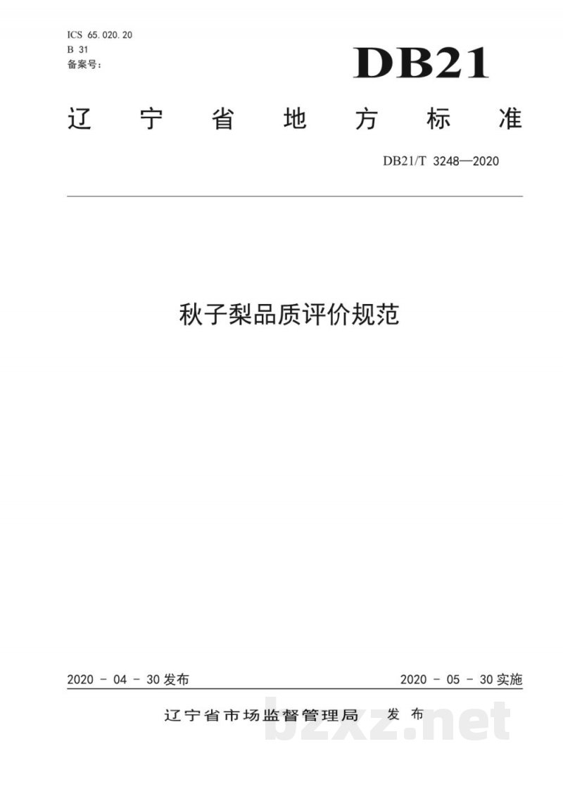 DB21/T 3248-2020秋子梨品质评价规范