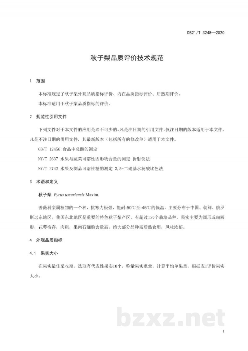 DB21/T 3248-2020秋子梨品质评价规范