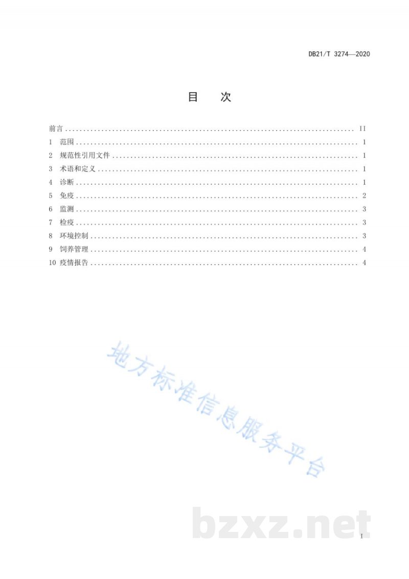 DB21/T 3274-2020规模鸡场新城疫防治技术规范