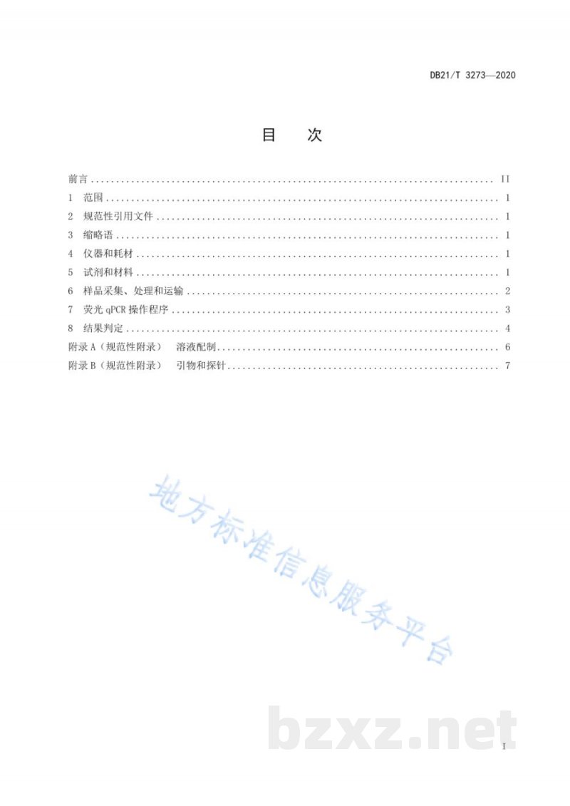 DB21/T 3273-2020猪伪狂犬病毒野毒株与 gE 基因缺失疫苗株TaqMan 实时荧光定量 PCR 鉴别方法