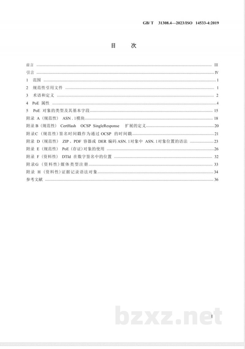 GB/T 31308.4-2023行政、商业和行业中的数据元、过程和文档 长效签名 第4部分：用于长效签名格式的存证对象属性 