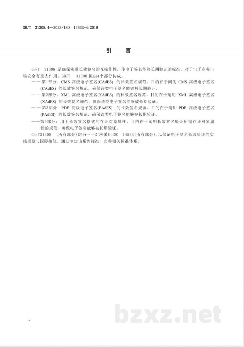 GB/T 31308.4-2023行政、商业和行业中的数据元、过程和文档 长效签名 第4部分：用于长效签名格式的存证对象属性 