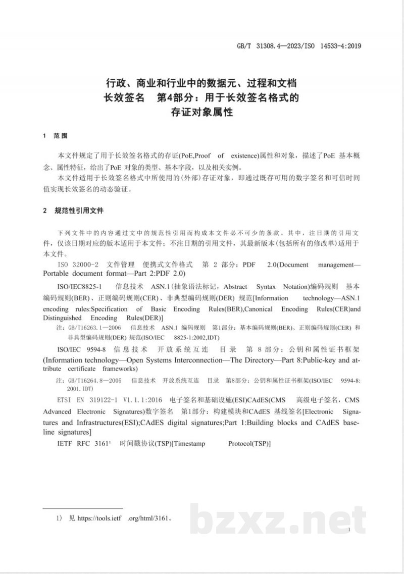 GB/T 31308.4-2023行政、商业和行业中的数据元、过程和文档 长效签名 第4部分：用于长效签名格式的存证对象属性 