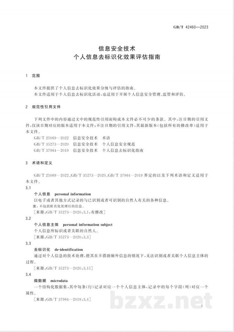 GB/T 42460-2023信息安全技术 个人信息去标识化效果评估指南 