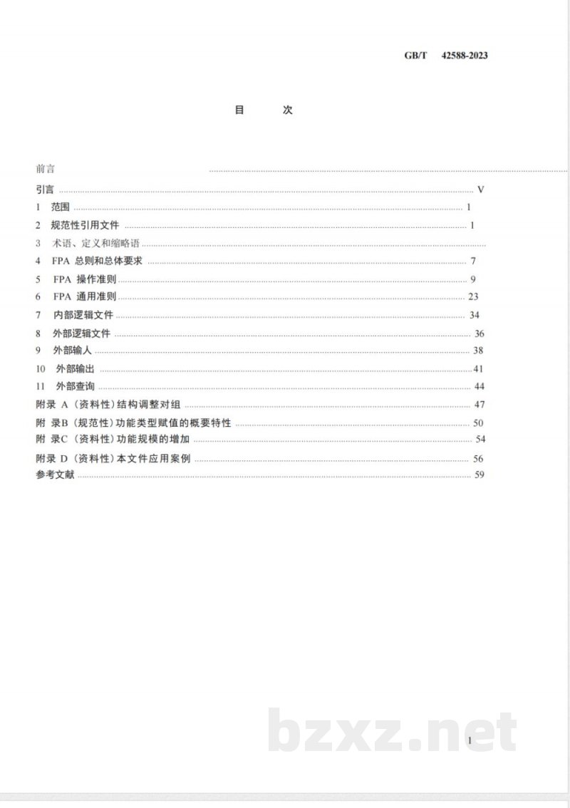 GB/T 42588-2023系统与软件工程 功能规模测量 NESMA方法 