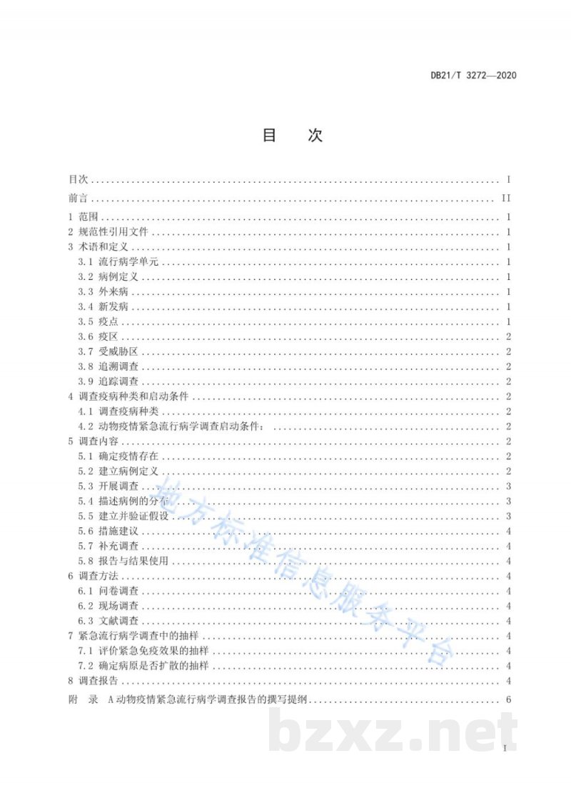 DB21/T 3272-2020动物疫情紧急流行病学调查技术规范