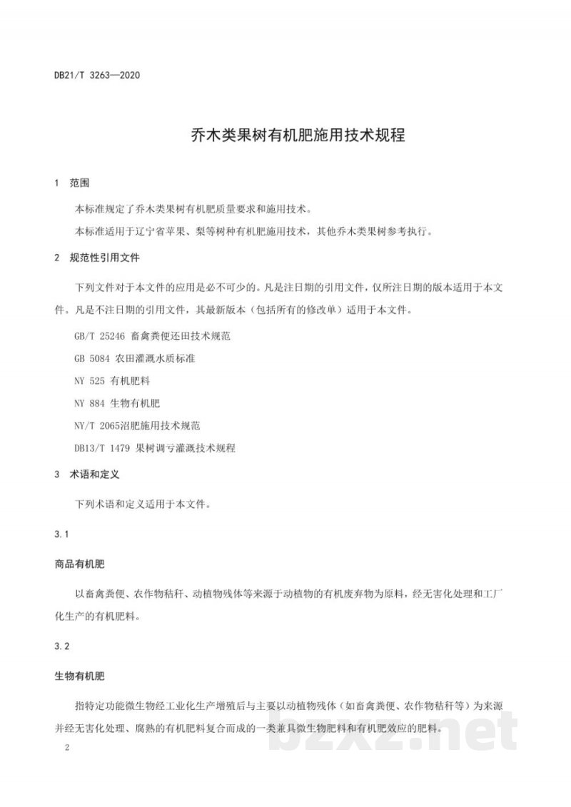 DB21/T 3263-2020乔木类果树有机肥施用技术规程
