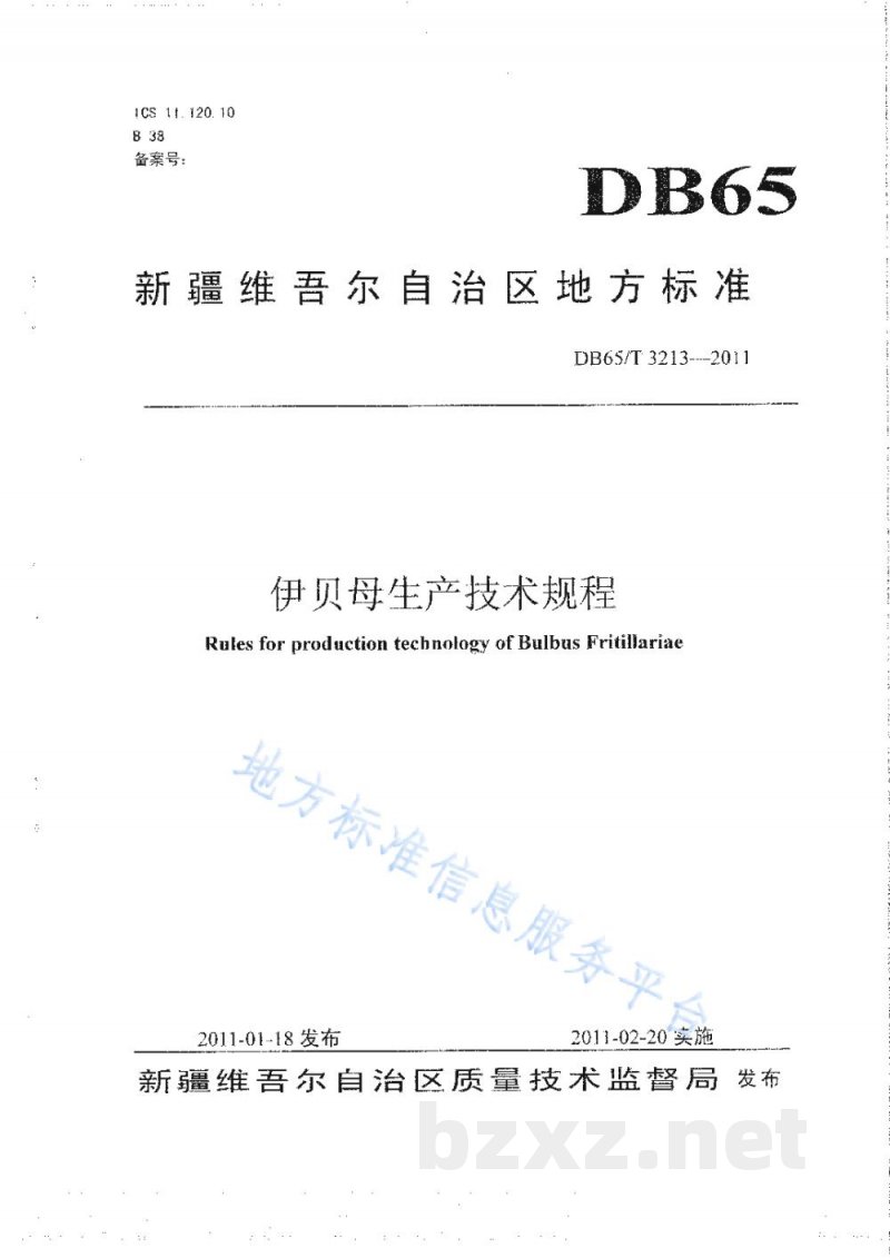 DB65/T 3213-2011伊贝母生产技术规程