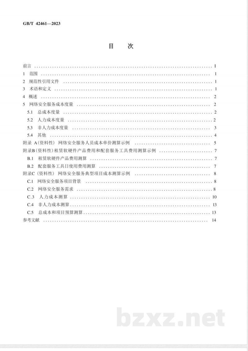 GB/T 42461-2023信息安全技术 网络安全服务成本度量指南 