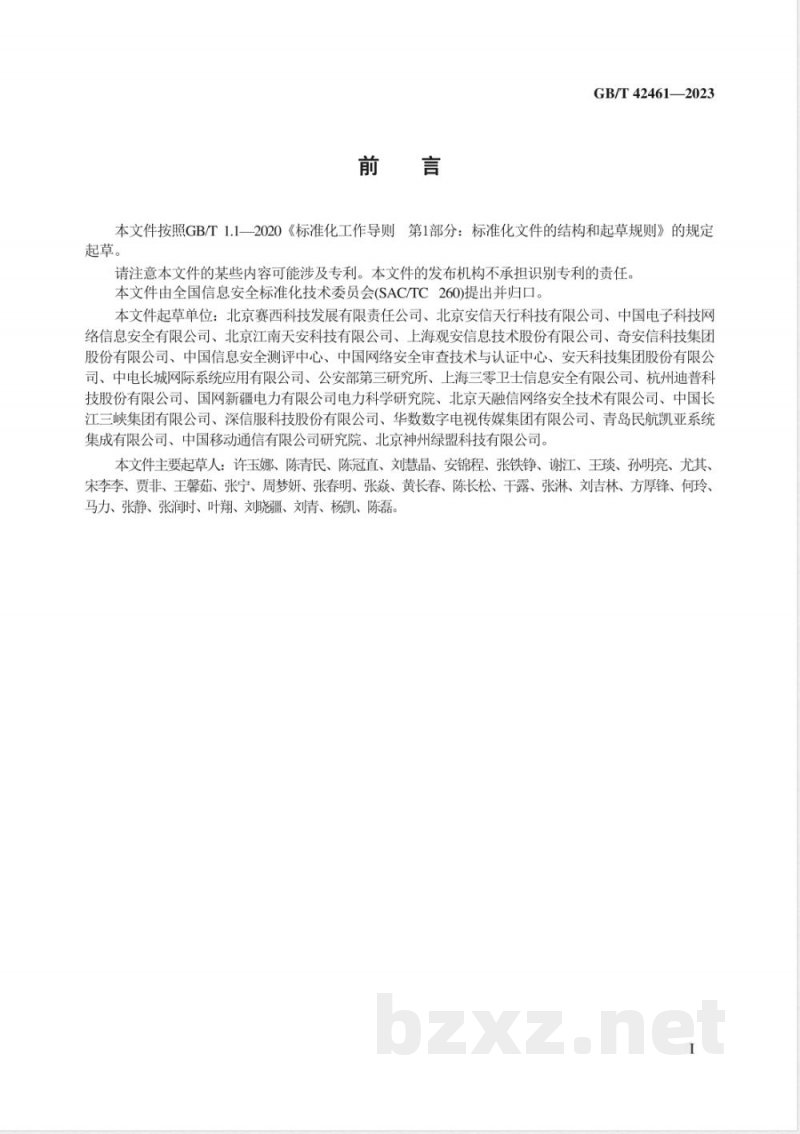 GB/T 42461-2023信息安全技术 网络安全服务成本度量指南 