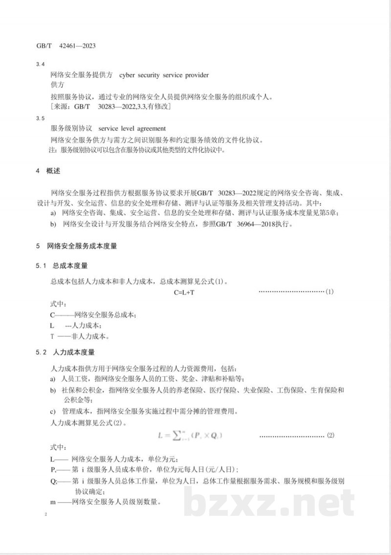 GB/T 42461-2023信息安全技术 网络安全服务成本度量指南 
