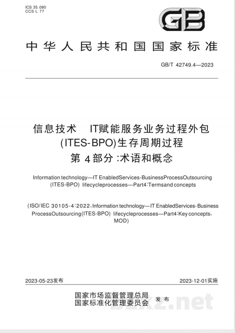 GB/T 42749.4-2023信息技术 IT赋能服务业务过程外包（ITES-BPO）生存周期过程 第4部分：术语和概念 