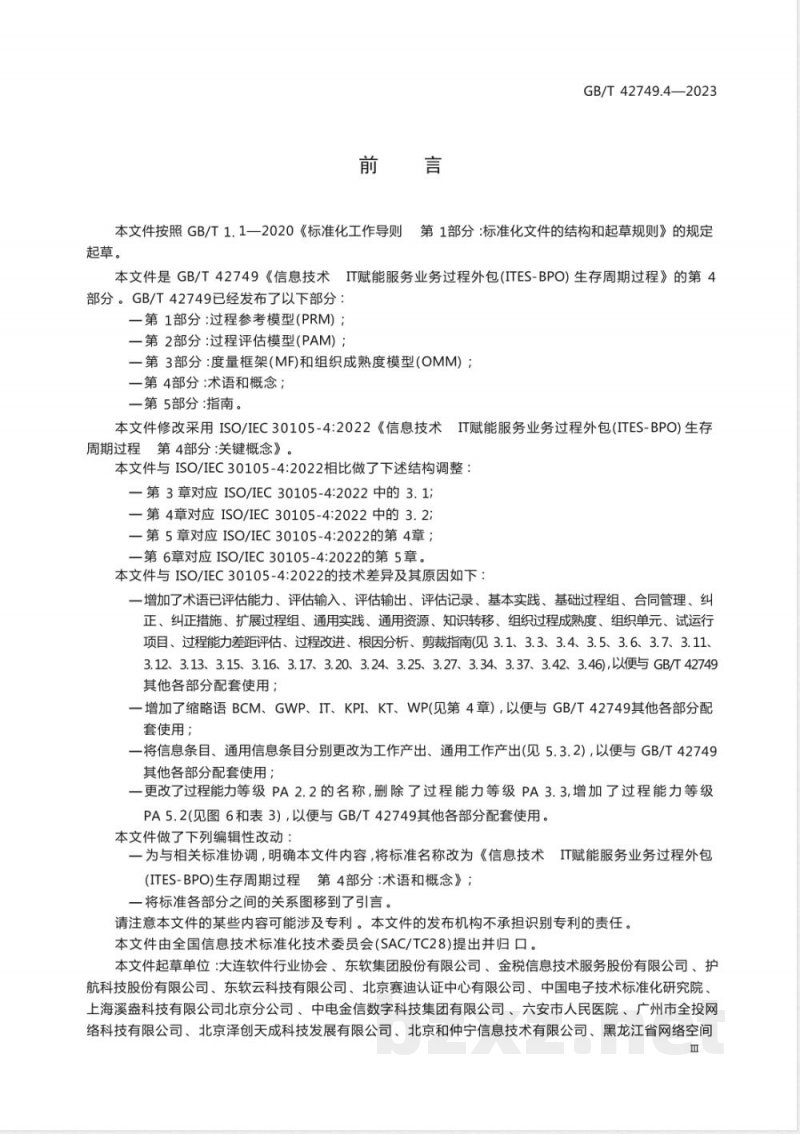 GB/T 42749.4-2023信息技术 IT赋能服务业务过程外包（ITES-BPO）生存周期过程 第4部分：术语和概念 