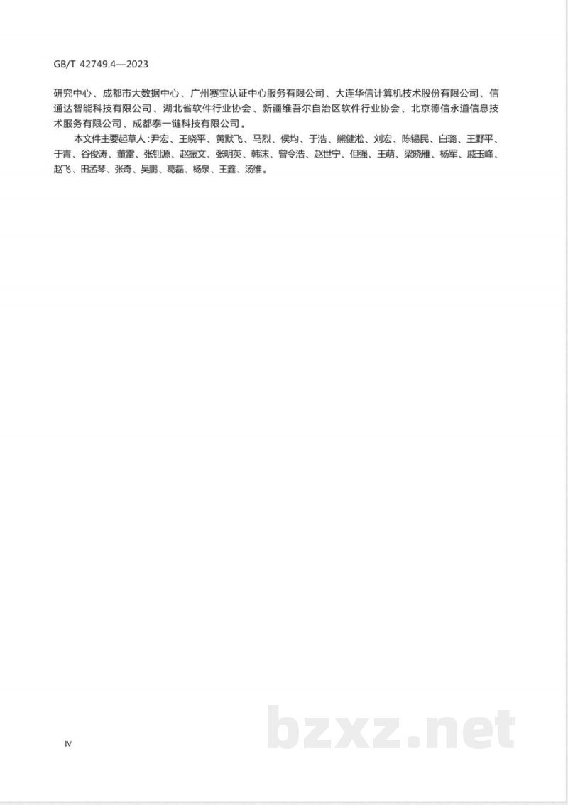 GB/T 42749.4-2023信息技术 IT赋能服务业务过程外包（ITES-BPO）生存周期过程 第4部分：术语和概念 