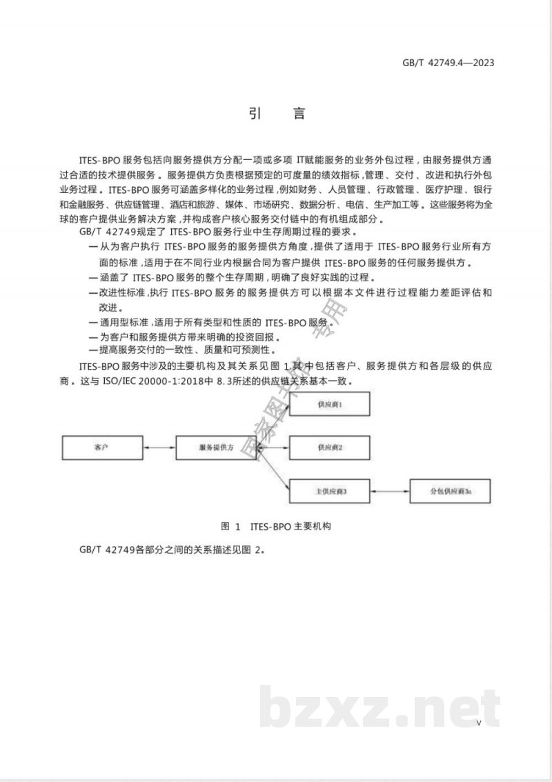 GB/T 42749.4-2023信息技术 IT赋能服务业务过程外包（ITES-BPO）生存周期过程 第4部分：术语和概念 
