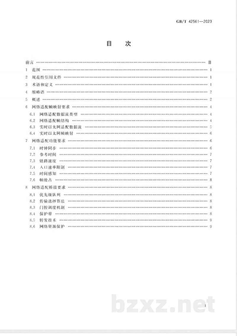 GB/T 42561-2023信息技术 系统间远程通信和信息交换 实时以太网适配时间敏感网络技术要求 
