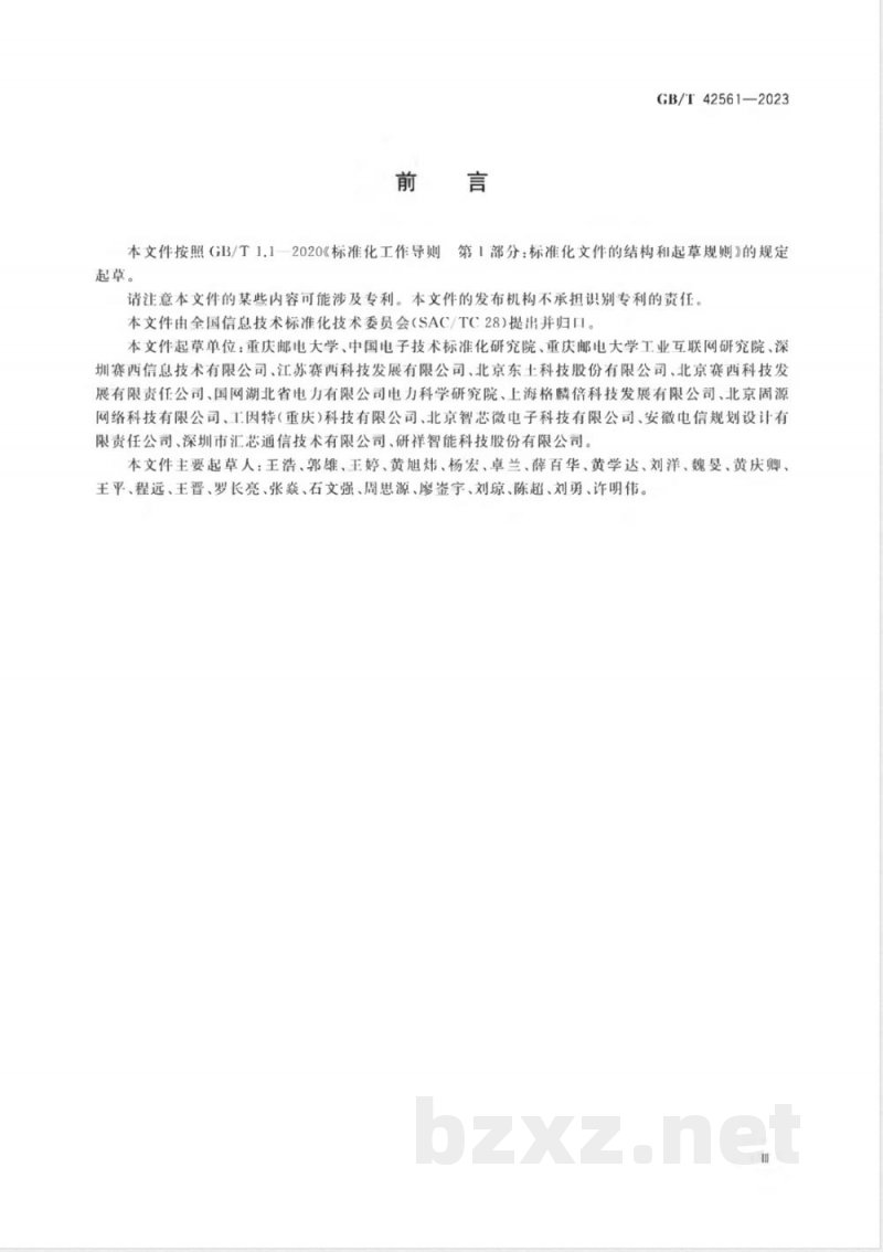 GB/T 42561-2023信息技术 系统间远程通信和信息交换 实时以太网适配时间敏感网络技术要求 