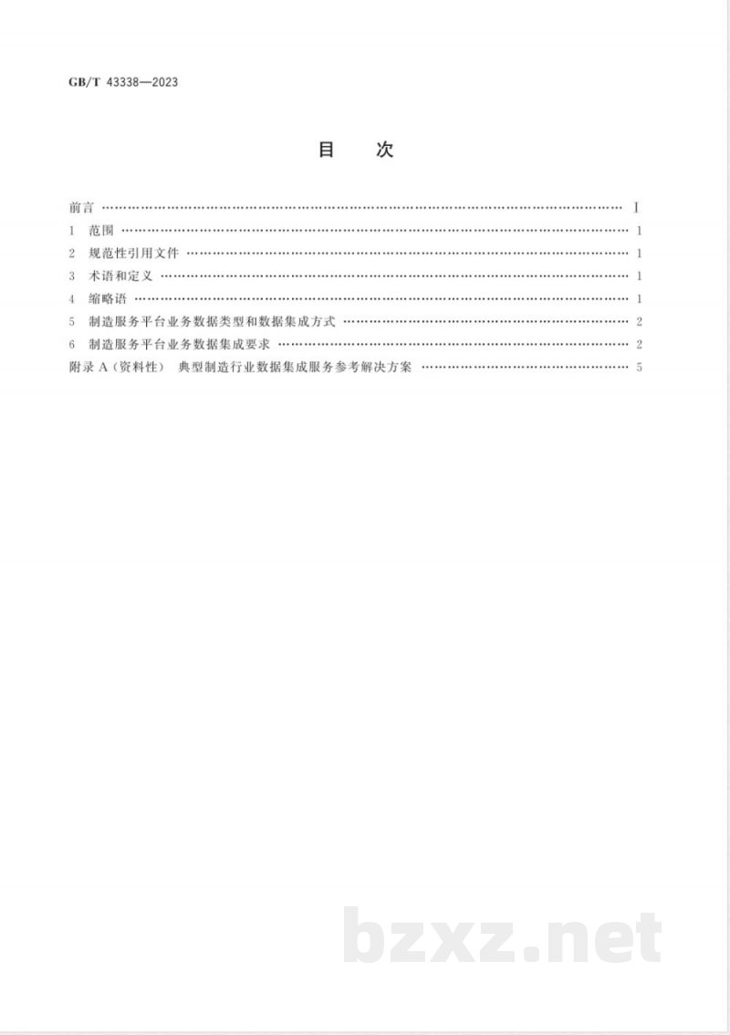 GB/T 43338-2023制造服务 业务数据集成通用要求 