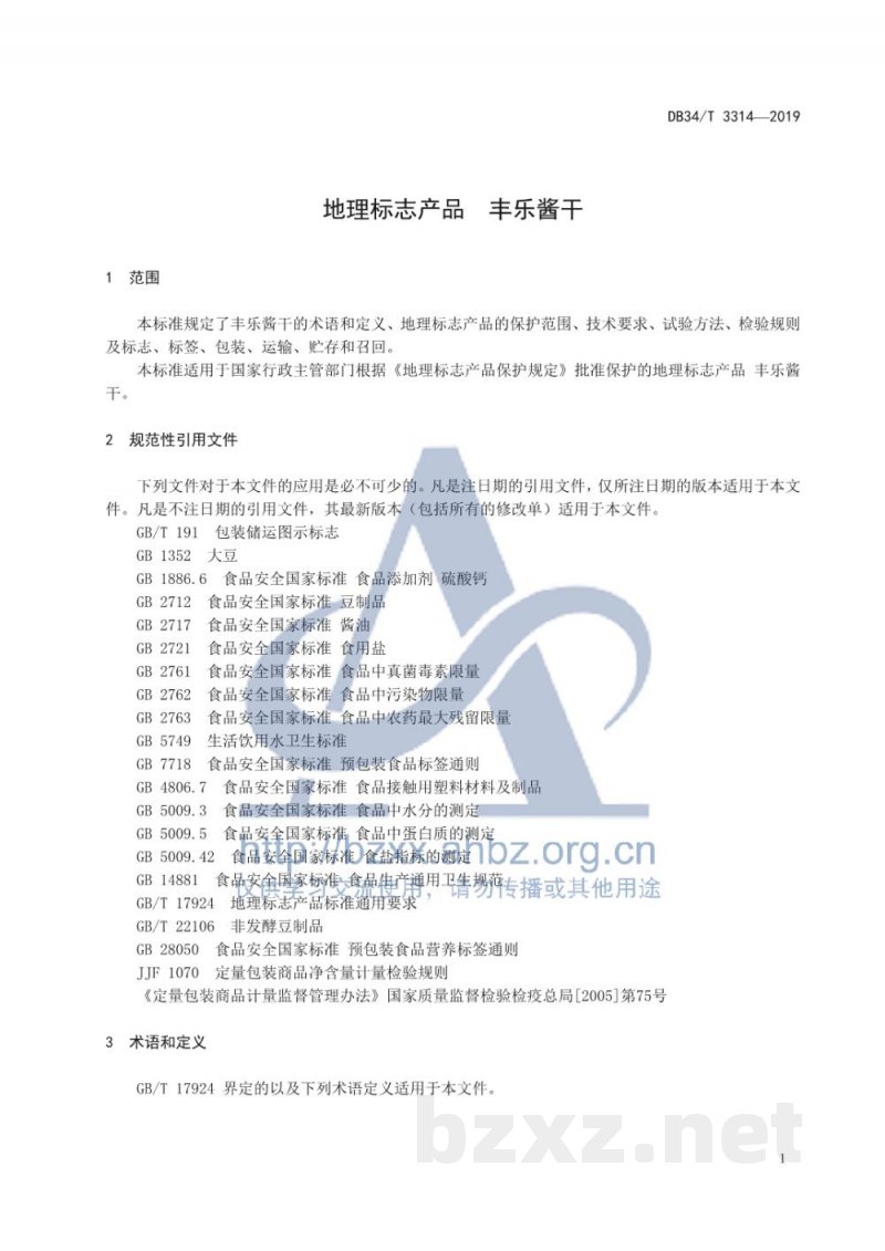 DB34/T 3314-2019地理标志产品 丰乐酱干