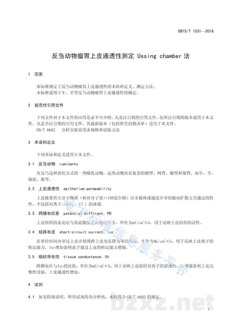 DB15/T 1531-2018反刍动物瘤胃上皮通透性测定 Ussing Chamber法