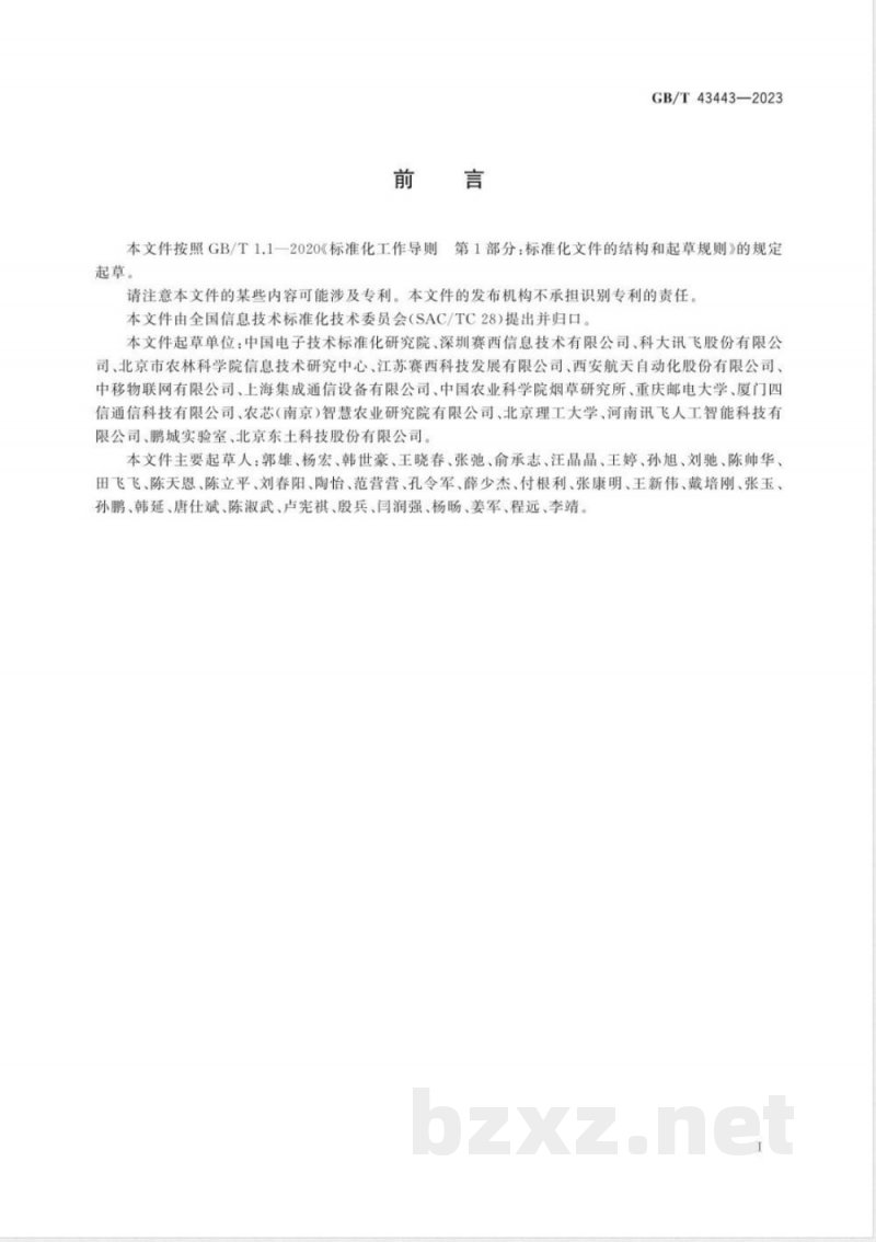 GB/T 43443-2023物联网 智慧农业信息系统接口要求 